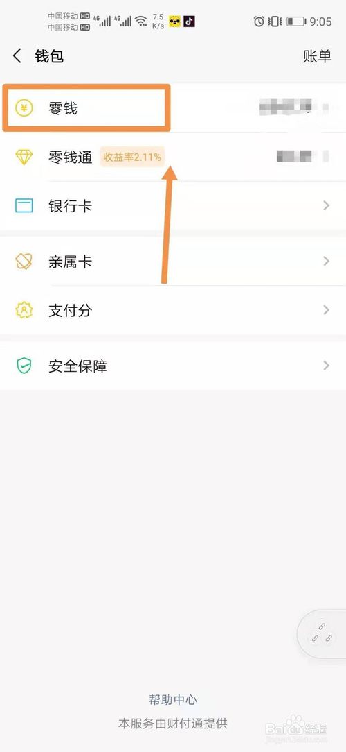 微信提现手续费是多少。