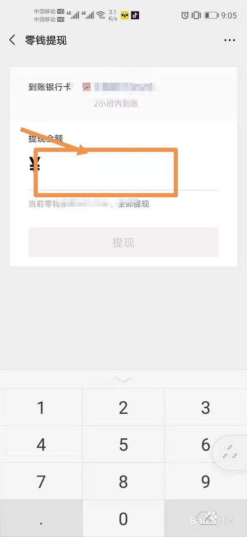 微信提现手续费是多少。