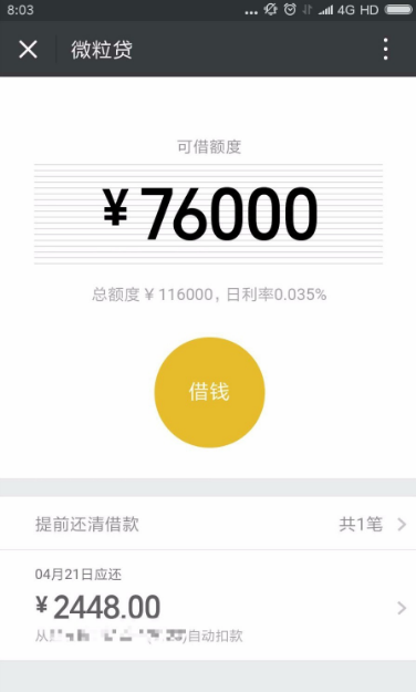 微信微粒贷怎么提高额度 微信微粒贷怎么提高额度具体操作步骤。