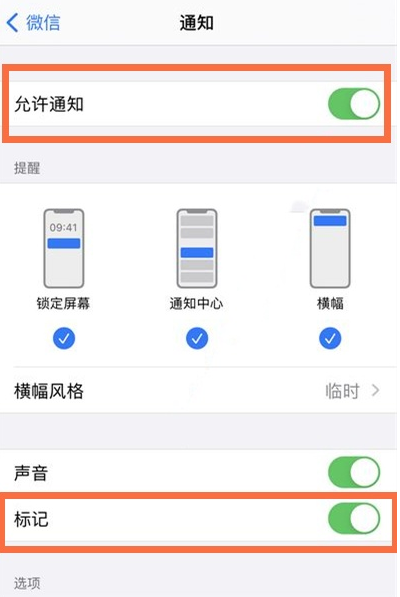 微信未读数字怎么开启显示 微信数字角标设置方法。