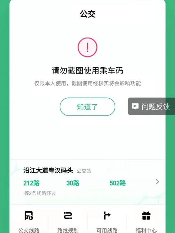 微信武汉通乘公交怎么操作。