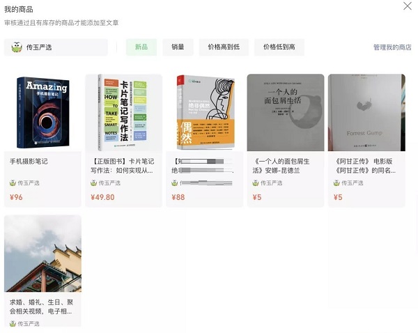 微信我的商店怎么关联商品。