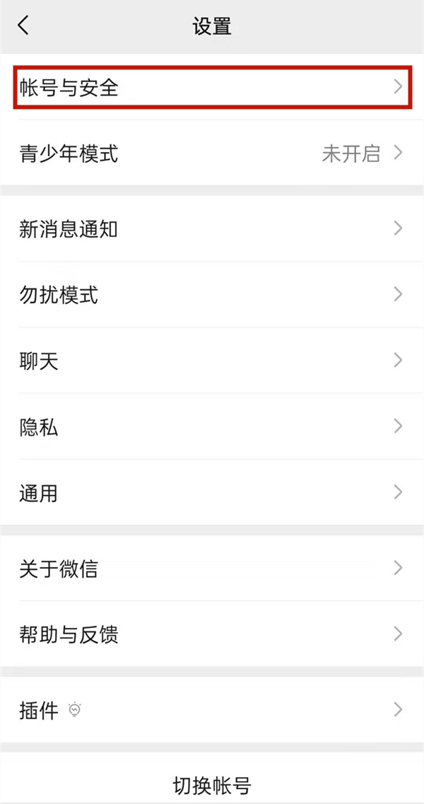 微信忘记密码如何找回