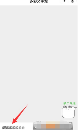微信小程序中制作动态文字气泡的方法介绍。