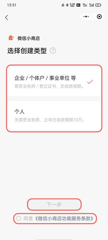 微信小商店怎么开 微信小商店开店流程。