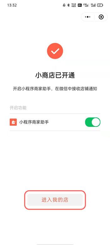 微信小商店怎么开 微信小商店开店流程。