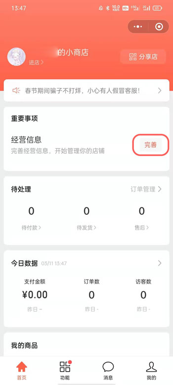微信小商店怎么开 微信小商店开店流程。