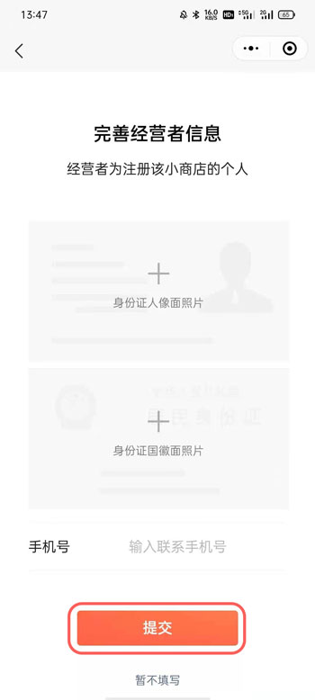 微信小商店怎么开 微信小商店开店流程。