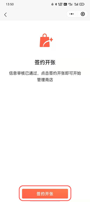 微信小商店怎么开 微信小商店开店流程。