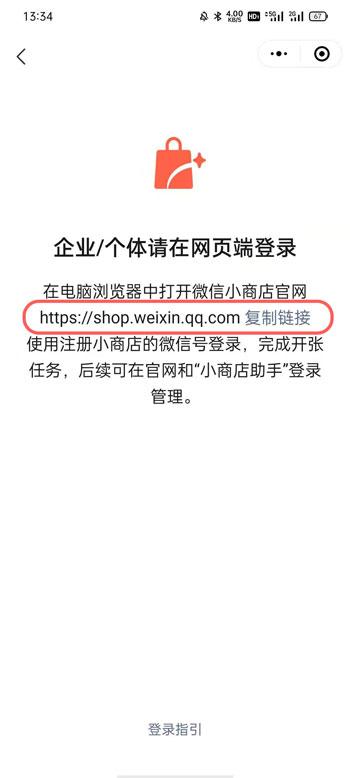 微信小商店怎么开 微信小商店开店流程。