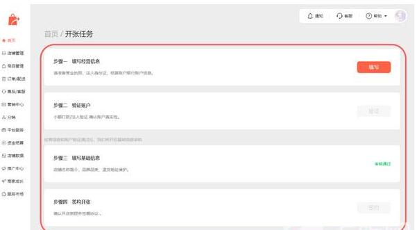 微信小商店怎么开 微信小商店开店流程截图