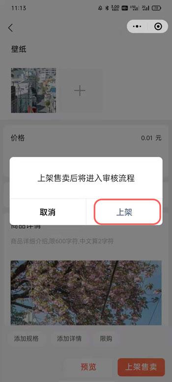 微信小商店怎么上架商品 微信小商店商品上架流程。