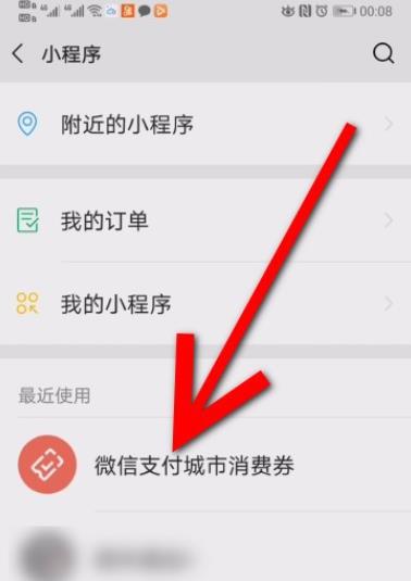 微信消费券在什么地方查看。