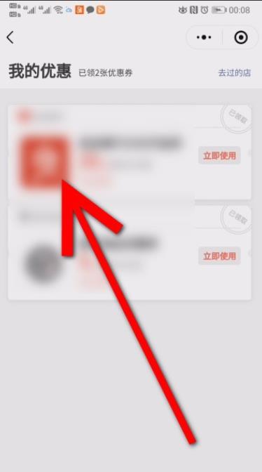 微信消费券在什么地方查看。