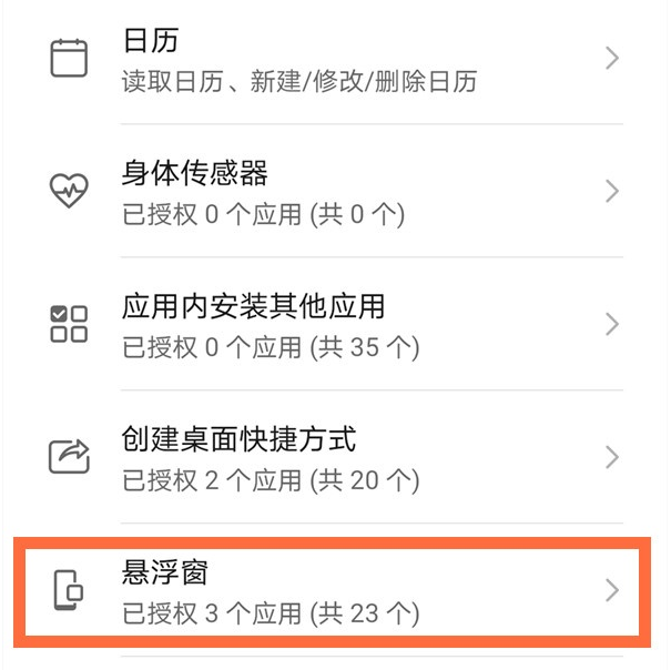 微信悬浮窗怎么关掉。