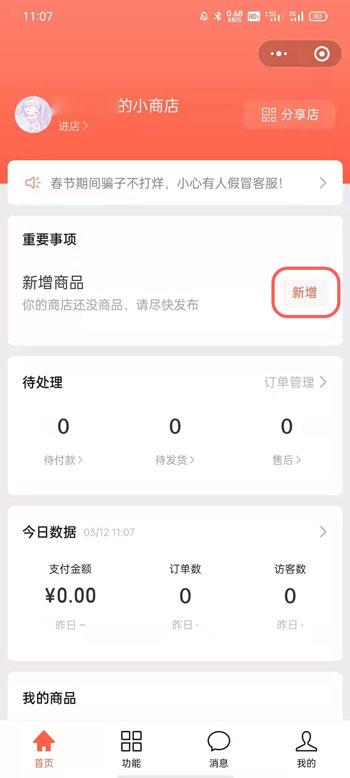 微信小商店如何上架商品。