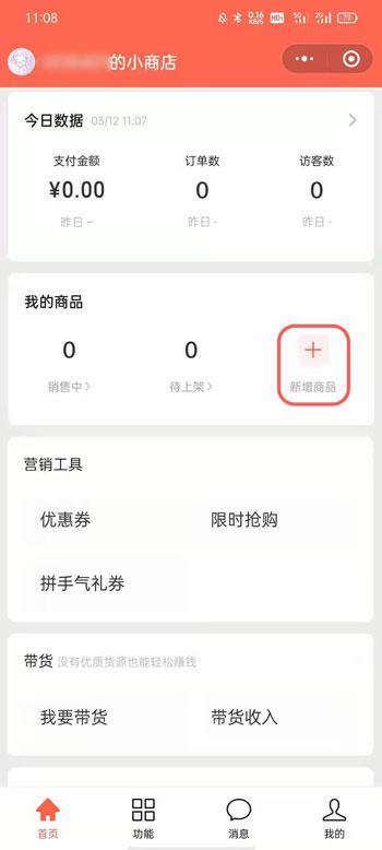 微信小商店如何上架商品。