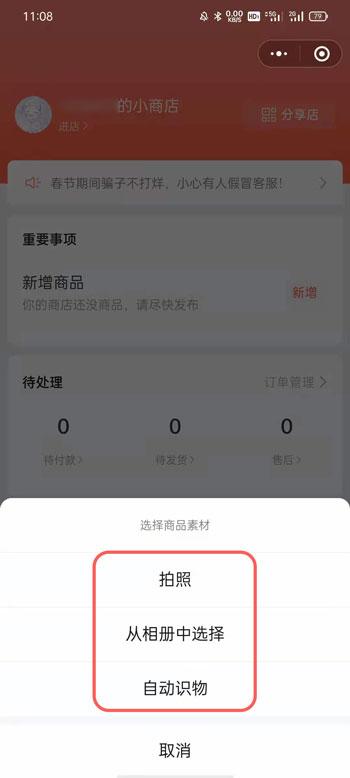 微信小商店如何上架商品。
