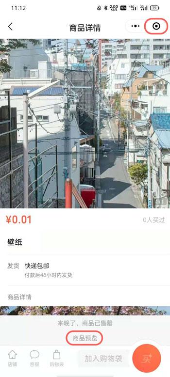 微信小商店如何上架商品。