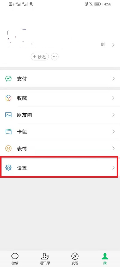 微信消息提示音如何打开。