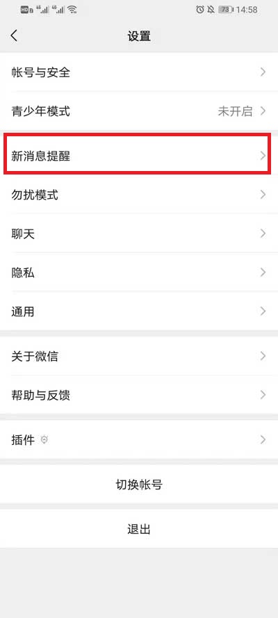 微信消息提示音如何打开。