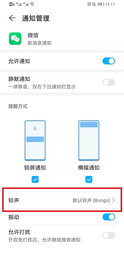 微信消息提示音如何改成自定义铃声。