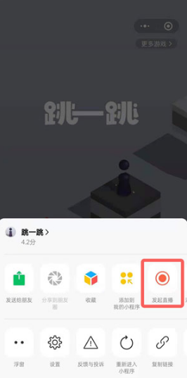微信小游戏如何开直播。