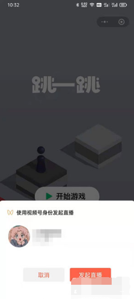 微信小游戏如何开直播。