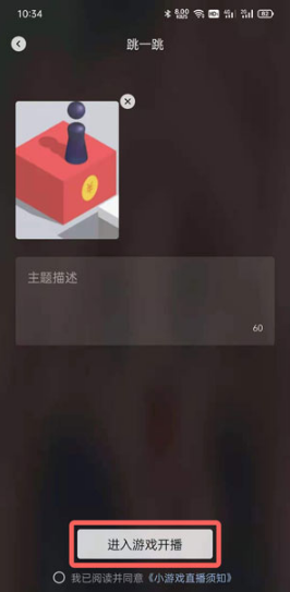微信小游戏如何开直播。
