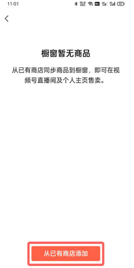 微信小商店商品如何把链接挂到视频号。