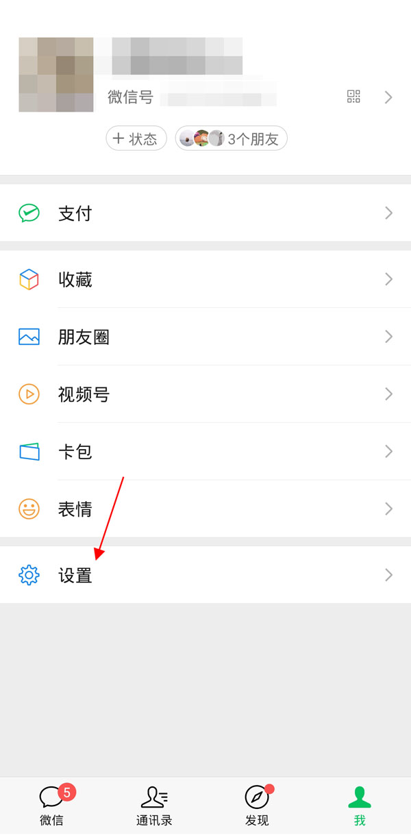 微信新消息通知提示音如何设置。