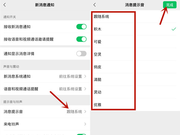 微信新消息通知提示音如何设置。