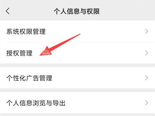 微信小程序授权管理在哪里设置。