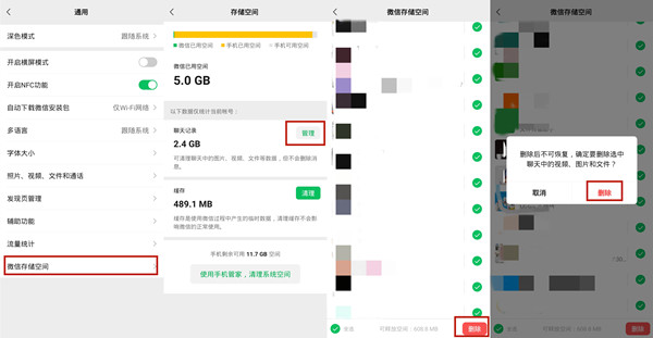 微信相册如何删除。