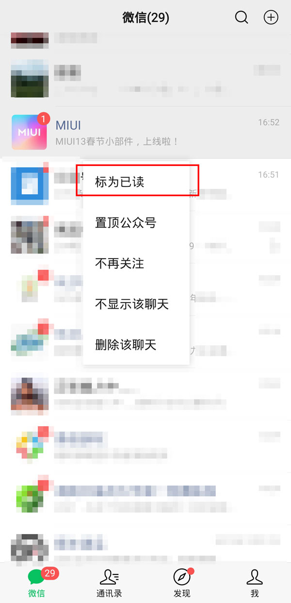 微信消息如何设置一键已读。