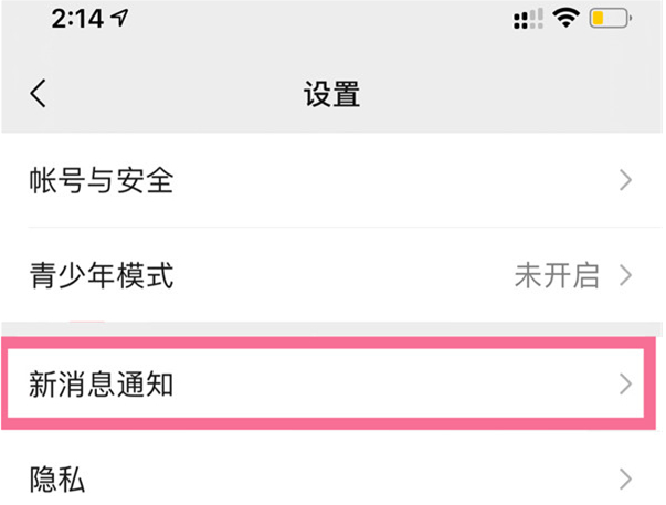 微信消息通知详情怎么隐藏。