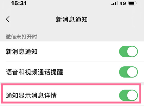 微信消息通知详情怎么隐藏。
