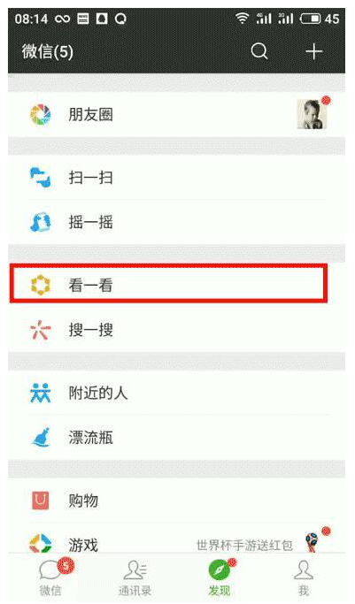 微信新增“世界杯”栏目，让你实时了解最新赛事