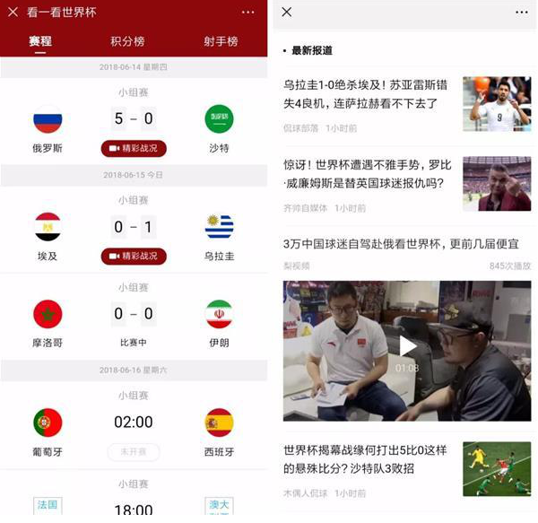 微信新增“世界杯”栏目，让你实时了解最新赛事
