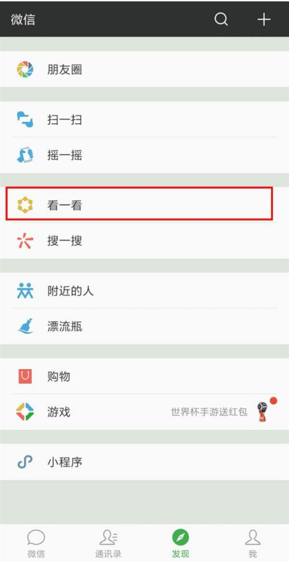 微信新增“世界杯”栏目，让你实时了解最新赛事