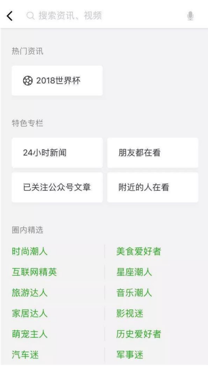 微信新增“世界杯”栏目，让你实时了解最新赛事