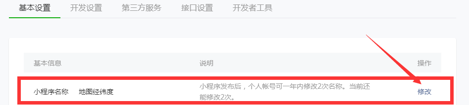 微信小程序名称可更改，详细流程奉上