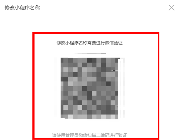 微信小程序名称可更改，详细流程奉上