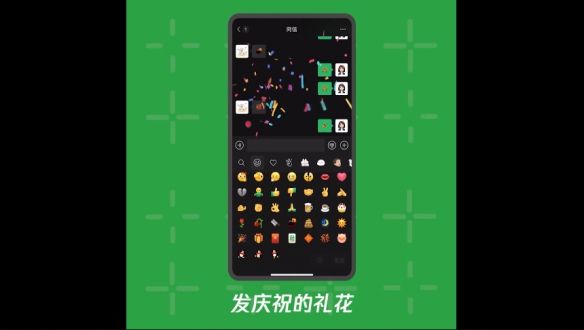 微信烟花特效怎么出来。