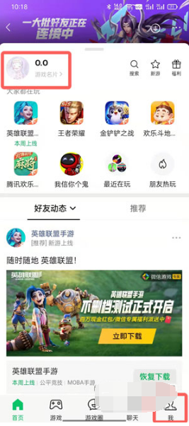 微信游戏提醒功能如何关掉。