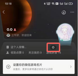 微信游戏提醒功能如何关掉。