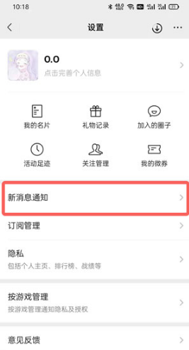 微信游戏提醒功能如何关掉。