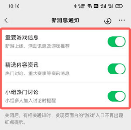 微信游戏提醒功能如何关掉。