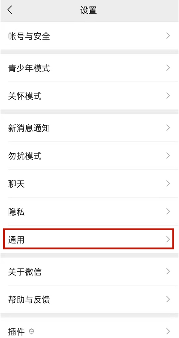 微信夜间模式如何切换。