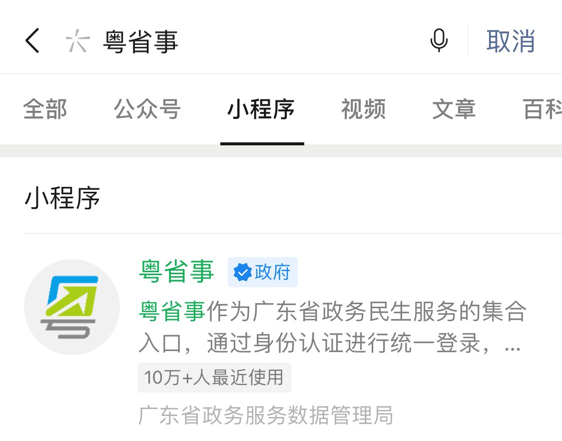 微信粤康码怎么设置30天免登录。